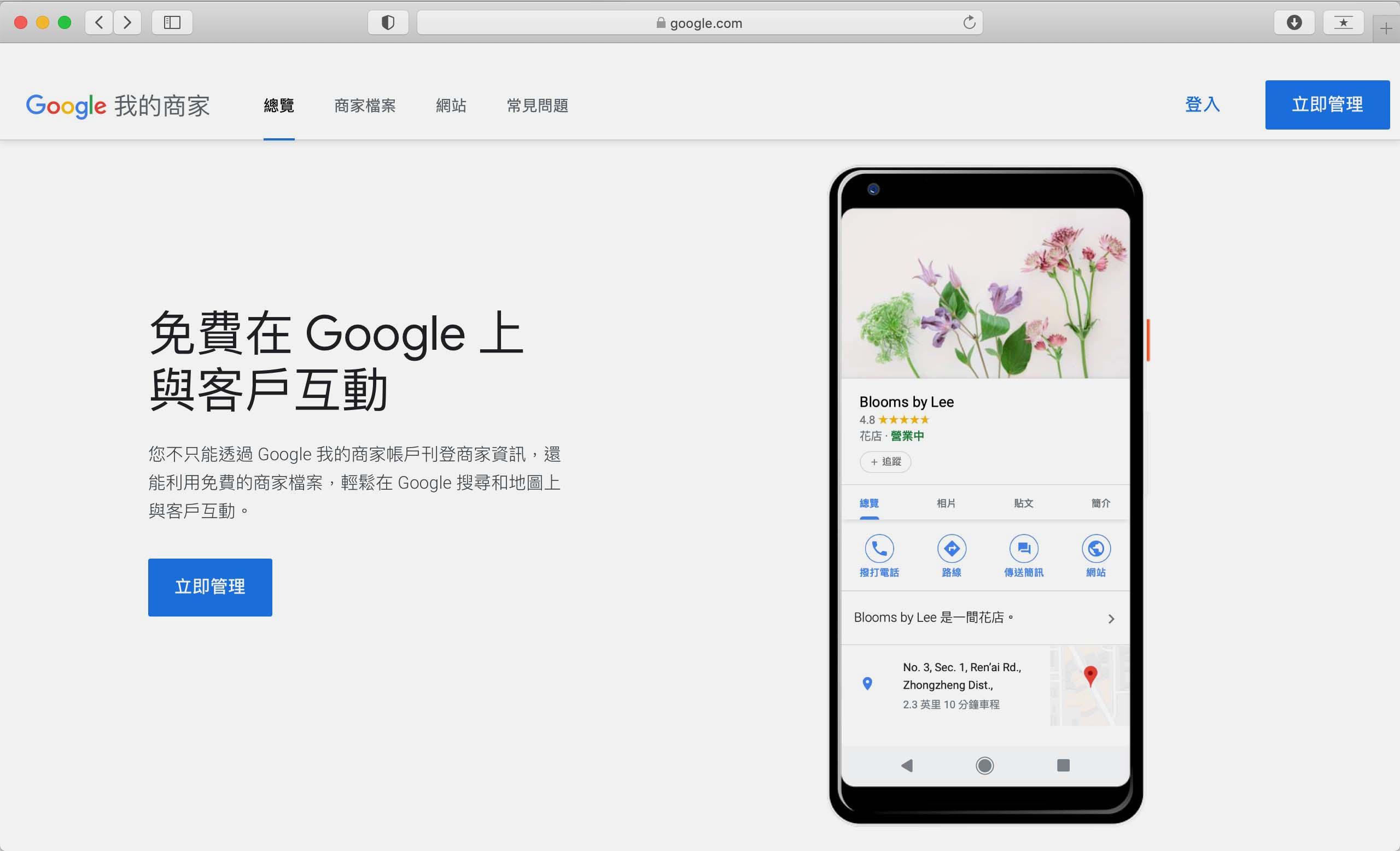 ( 文 / 網頁設計公司 • 2.5D 品牌顧問 圖 / Google 商家 ) GMB-Google 商家（Google My Business），設定流程非常簡單，只要按著導覽指示不到10分鐘就可以設定完成，本篇文章列表設定流程並介紹設定好Google 商家（Google My Business）的對事業經營的諸多好康。 簡單步驟安裝GMB-Google 商家（Google My Business）： 設定請前網右邊網址→：https://www.google.com/intl/zh-TW_tw/business/ 登入立即管理 尋找並管理您的商家 輸入商家名稱 請選擇最符合您商家的類別 是否您想要新增店面或辦公室等客戶可造訪的地點，填入地址在哪 您是否有在這個營業地點以外為客戶提供服務 可增加新增服務範圍 (選填) 您想要向客戶顯示哪些聯絡方式(電話與網站) 掌握最新動態 Google 會針對您的商家提供更新消息和建議，您是否想收到這類通知？ 選擇驗證方式 可選電話與名信片驗證 您必須完成驗證程序，才能全面管理您的商家資訊。台北網頁設計公司推薦-2.5D提供：SEO關鍵字優化響應式形象網頁設計、RWD品牌SEO關鍵字優化網站設計、SEO關鍵字優化工具、WordPress網頁設計客製化與專業版型套版、SEO關鍵字優化網頁設計範例作品集、網頁設計SEO關鍵字優化步驟、公司數位轉型/網路購物開店SEO關鍵字優化/電商SEO關鍵字優化洽詢。活動ㄧ頁式網站設計、學校網頁設計SEO關鍵字優化、科技外銷貿易網頁設計SEO關鍵字優化、醫療美容生技醫美研究中心計畫網站架設、大學系所網頁設計SEO關鍵字優化、藝廊網頁設計SEO關鍵字優化、餐廳網頁設計SEO關鍵字優化-客戶觸及台中,台南,高雄,北台灣(桃園,新竹,台北)。「如何規劃建置高評價SEO關鍵字優化形象網站？“網頁設計公司”報價單、價格、收費、費用歡迎聯繫!」